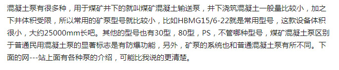 煤礦混凝土輸送泵有哪些型號？價格分別為多少？適用于那些煤礦？